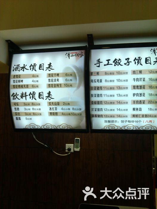 清和传家手工饺子(三台子店)菜单图片 - 第93张