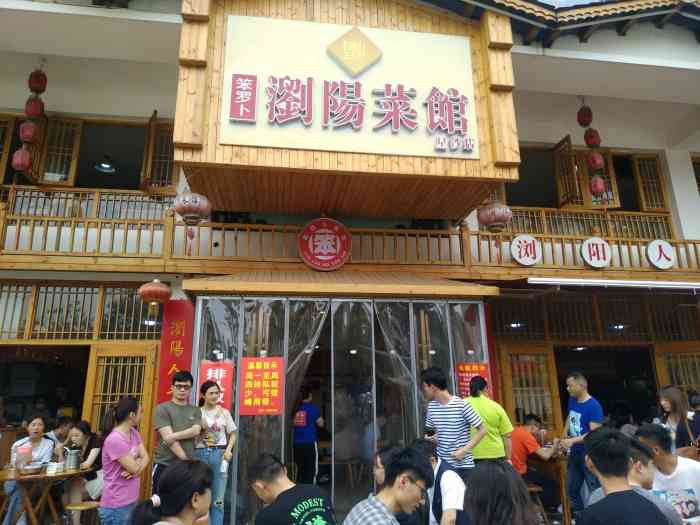 笨罗卜浏阳菜馆(星沙店)-"笨萝卜吃过三家店了,广济桥,五一村,星沙.