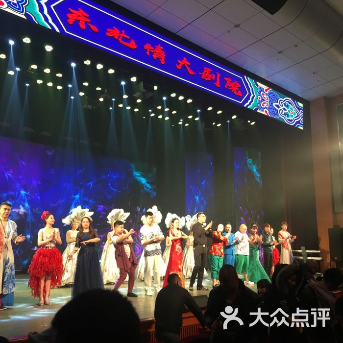 东北情二人转大剧院