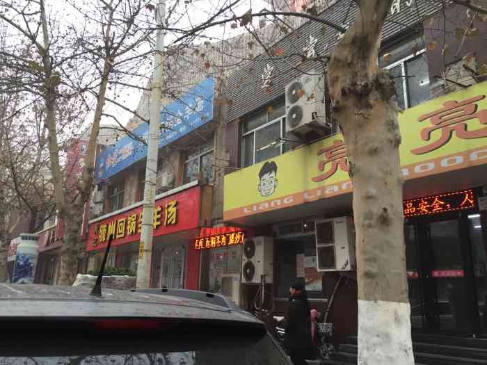 亮亮拉面(华联店)-"经八路华联店的猪肘汤面8元一碗,英雄山的.