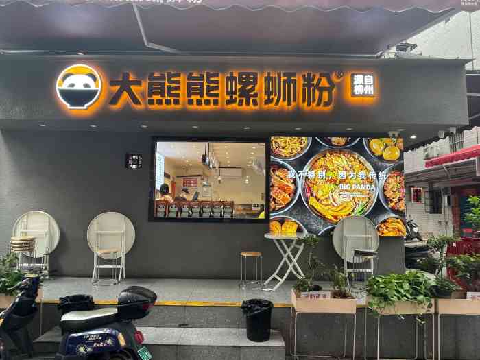 大熊熊螺蛳粉(埌西店)-"好吃噢!真的,但是我吃不完二