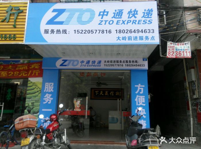 中通快递大岭分部上传的图片