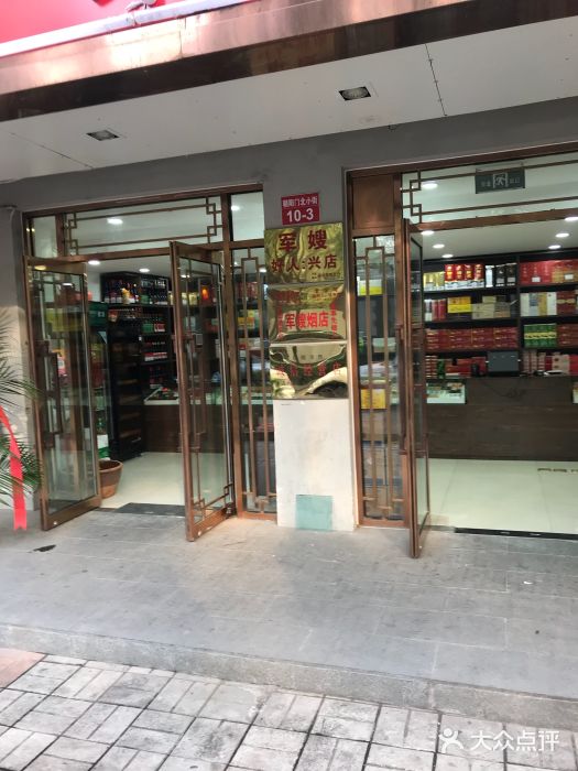 军嫂烟店(朝阳门内大街店)图片