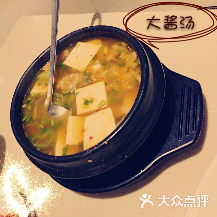 石锅酱汤