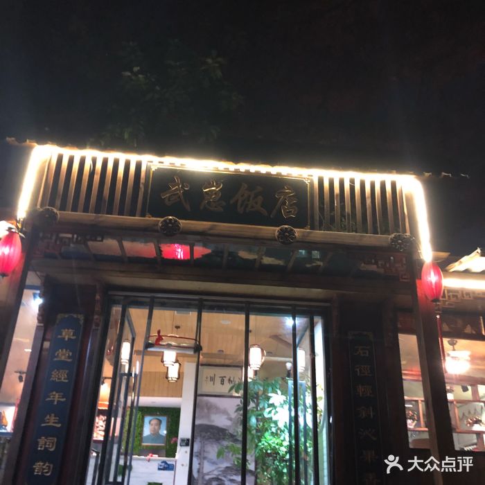 攸县武崽饭店-图片-株洲美食-大众点评网