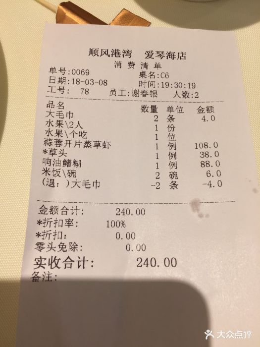 金时代顺风港湾(爱琴海购物公园店)--价目表-账单图片