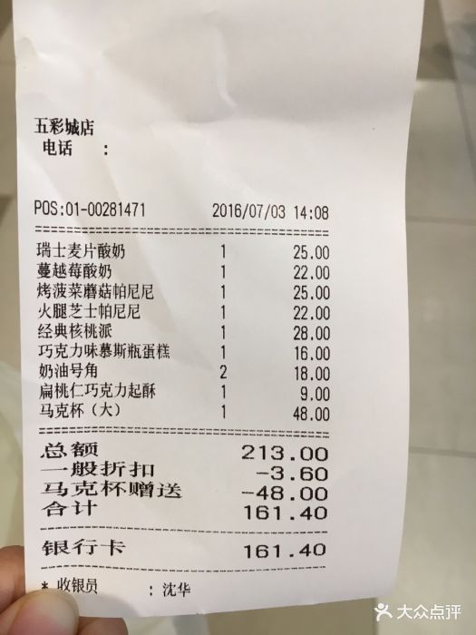 多乐之日(五彩城店)--价目表-账单图片-北京美食-大众