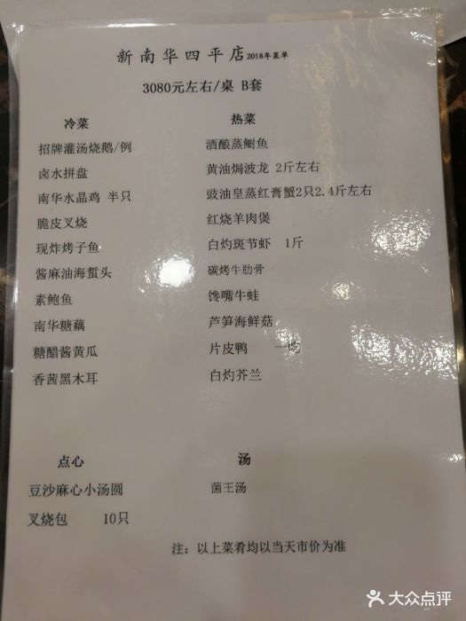 新南华大酒店(四平店)--价目表-菜单图片-上海美食