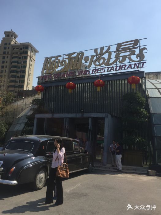 颐和尚景酒店(光谷店)-图片-武汉美食-大众点评网