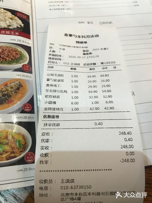 金掌勺东北菜(丰科万达广场店-账单图片-北京美食-大众点评网