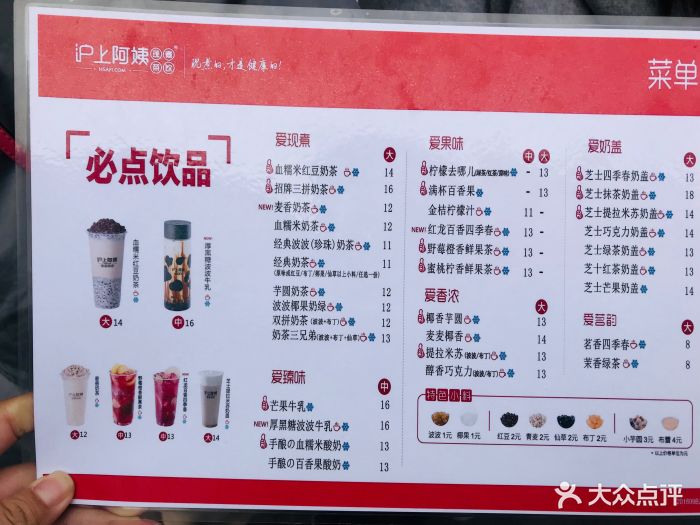 沪上阿姨(宽厚里店)菜单图片