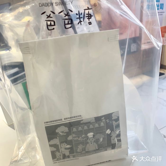 爸爸糖手工吐司-图片-天津美食-大众点评网
