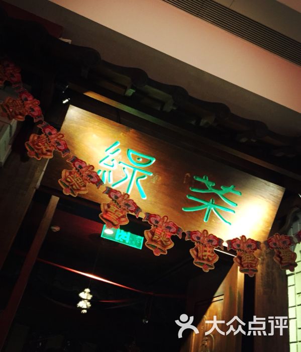 绿茶餐厅(万象城店)