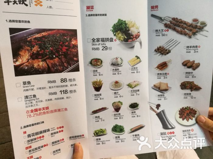 半天妖青花椒烤鱼(方庄店)半天妖-菜单图片 - 第4张
