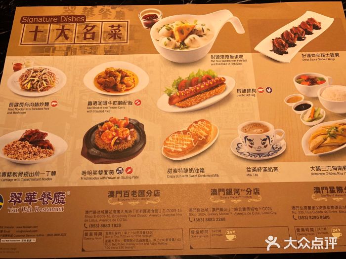 翠华餐厅(百老汇店)-菜单图片-澳门美食-大众点评网