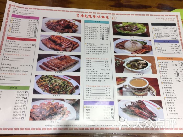 澳门陈光记烧味饭店-菜单-价目表-菜单图片-南京美食