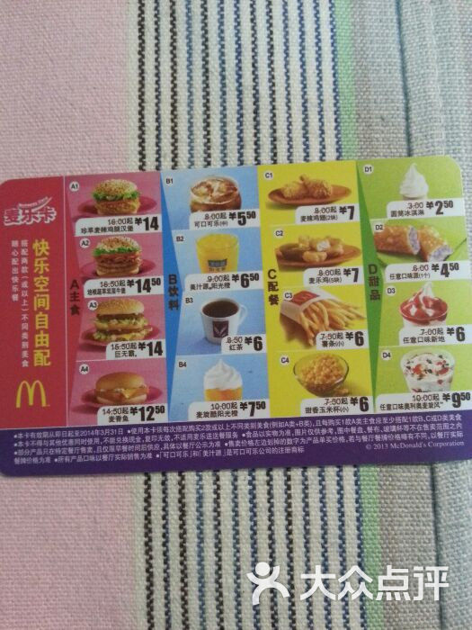 麦当劳开业时送的卡图片-北京快餐简餐-大众点评网