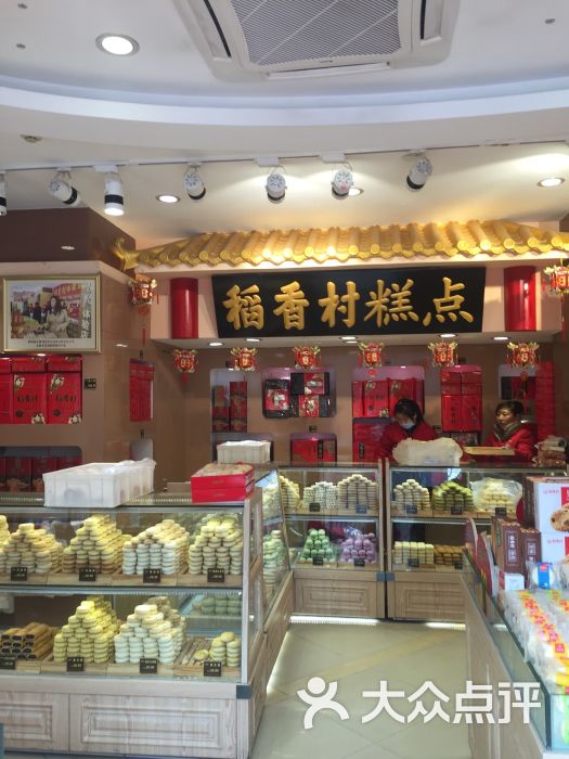 北京稻香村(前门店)图片 - 第1张