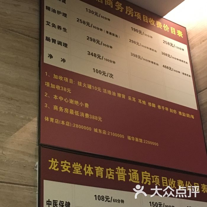 龙安堂