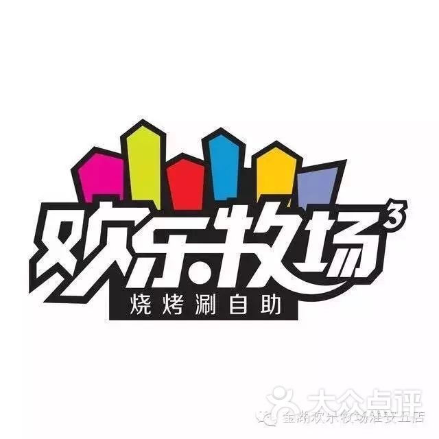 欢乐牧场图片 - 第18张