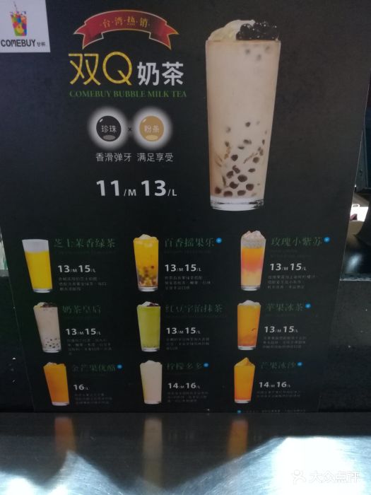 comebuy甘杯(华发商都店)菜单图片