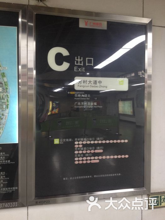 芳村-地铁站出口信息图片 - 第5张