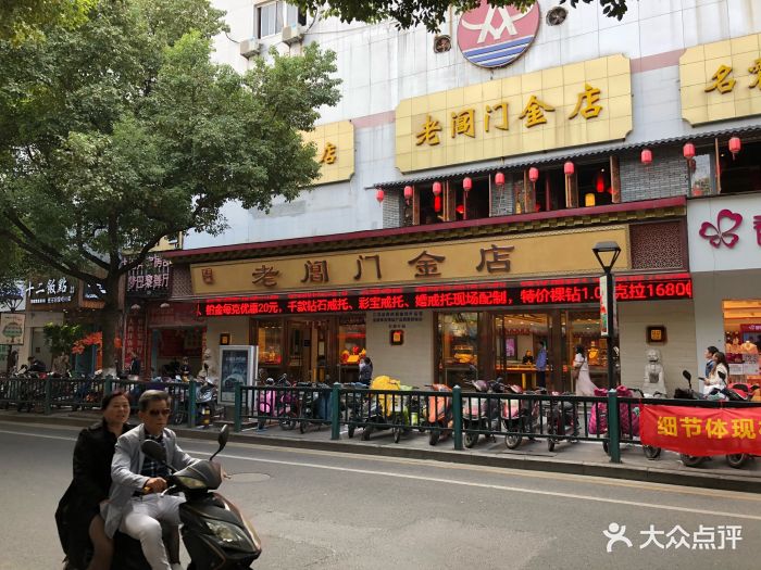 老阊门金店图片