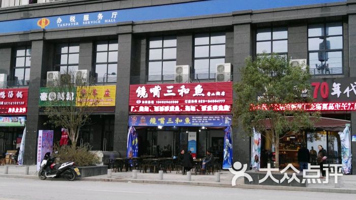 馋嘴三和鱼门面图片 第4张