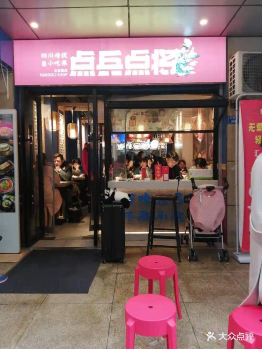 点兵点将·传统小吃集(太古里店)图片