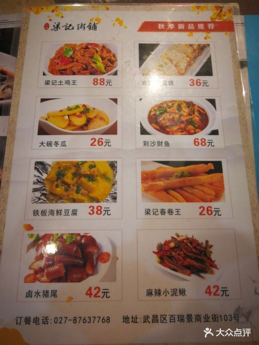 梁记粥铺(百瑞景店)菜单图片