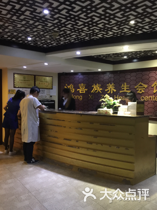 鸿喜族养生会所(劲松店)图片 - 第57张