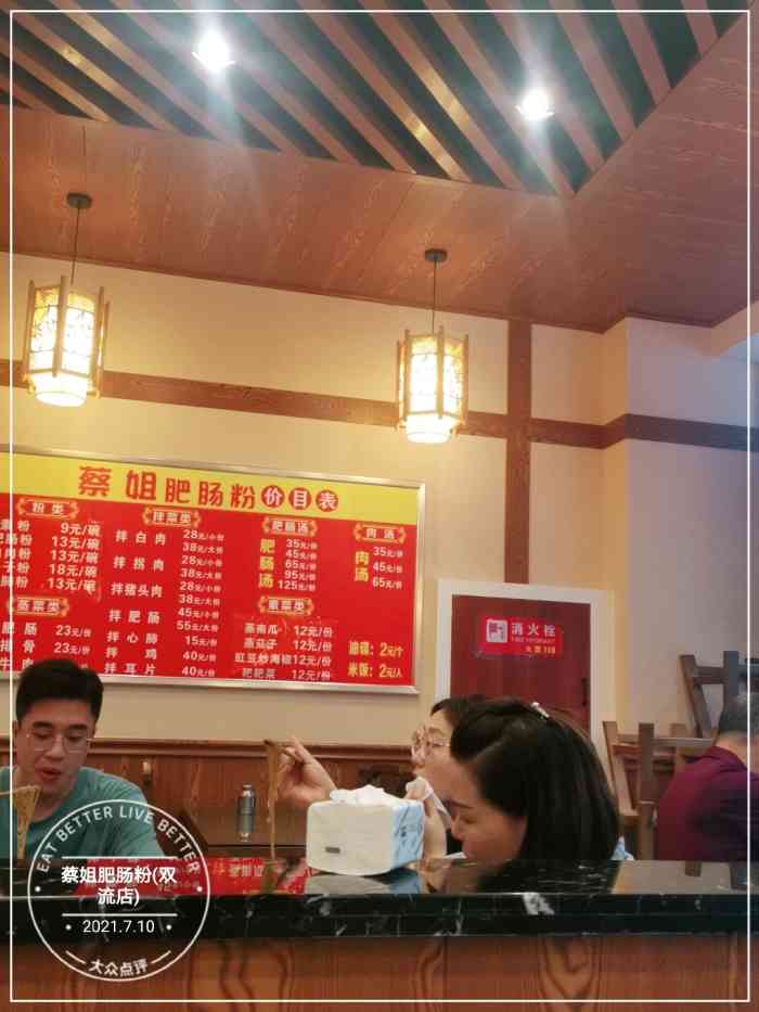 蔡姐肥肠粉(双流店)-"曾叫兽带你吃遍全世界之【成都