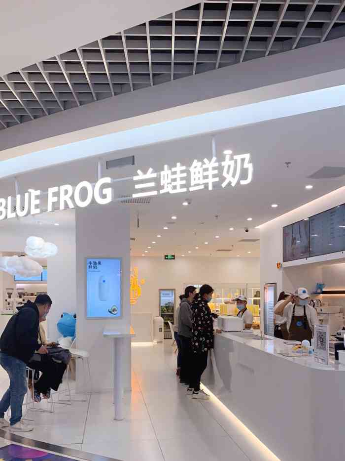 兰蛙鲜奶(新奥购物中心店)