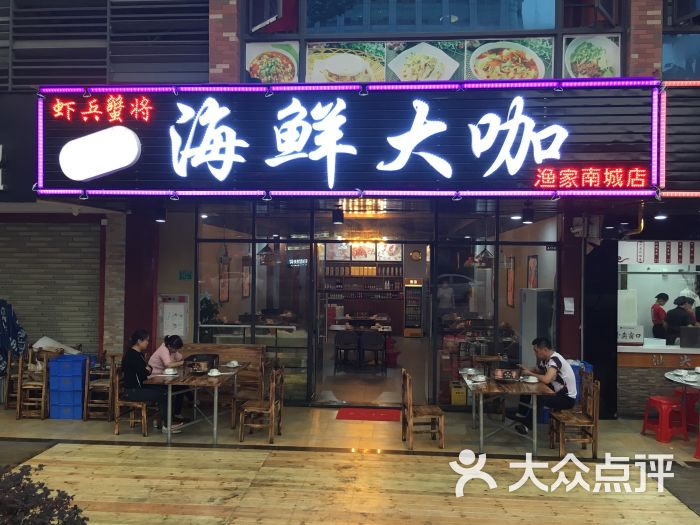地方很好找,就在八合里旁边,大大的招牌,菜品海鲜