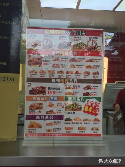 绝味鸭脖(文昌中路店)菜单图片