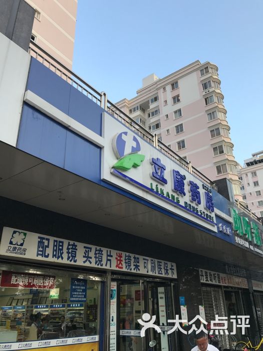 立康药房(金安店)-门面图片-昆明购物-大众点评网