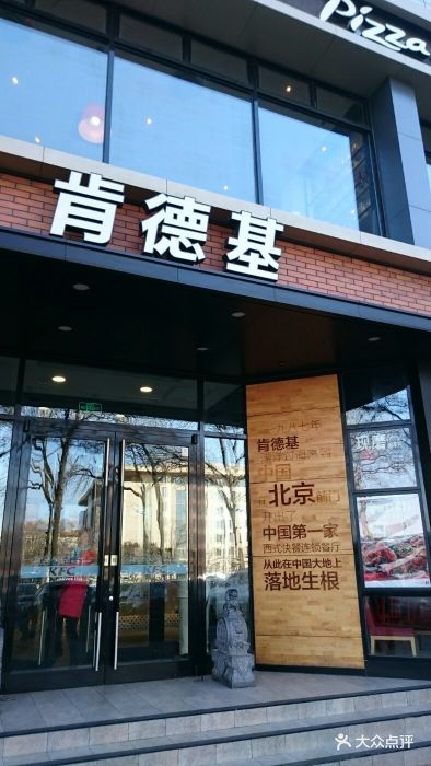 肯德基(前门店)图片 - 第347张