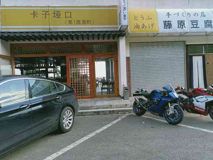 虹口无敌视野的藤原豆腐店卖的是空气和阳光77