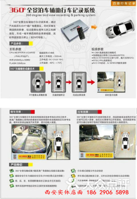 360度全景行车记录仪