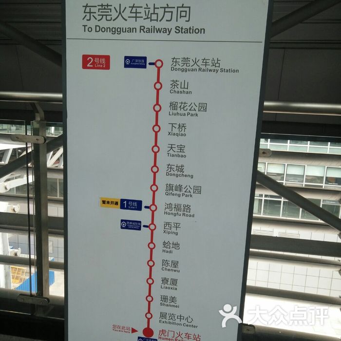 虎门火车站地铁站