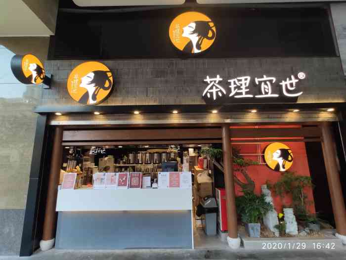 茶理宜世(仰忠汇店)