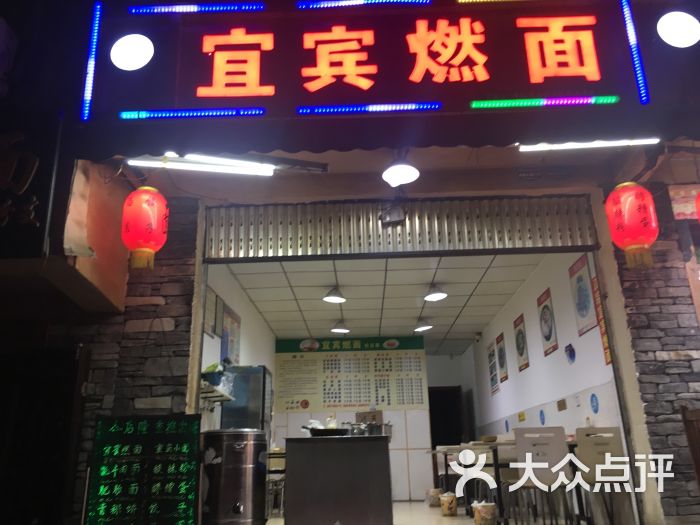 宜宾燃面图片 - 第14张
