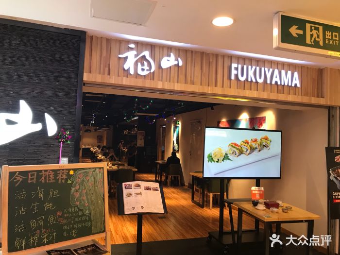 福山日本料理(飞洲国际店)图片 第2300张