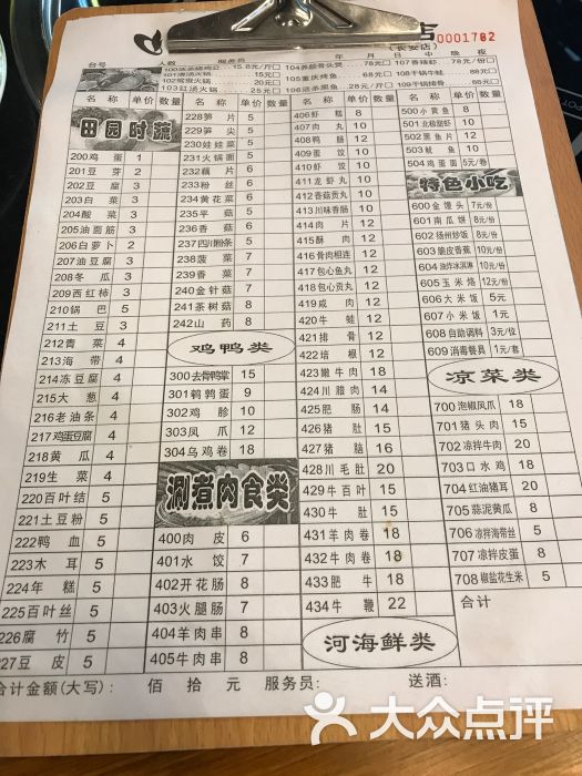 川福火锅(长安店)菜单图片 - 第1张