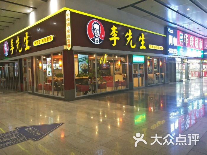 李先生牛肉面大王(北京南站店)