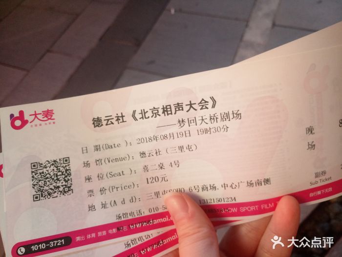 德云社(三里屯店)图片 - 第32张