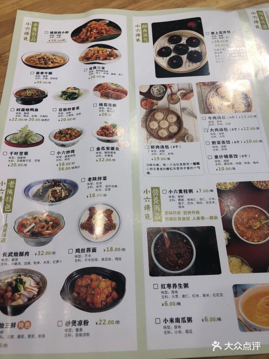 小六汤包(熙地港店)图片 - 第23张