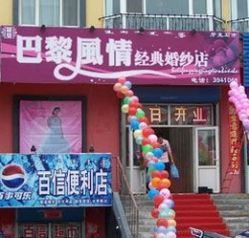 婚纱店电话_婚纱店(2)