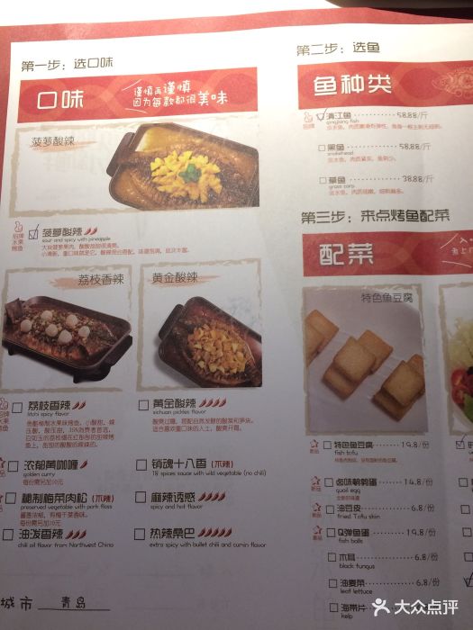 鱼酷活力烤鱼(中联广场店)菜单图片