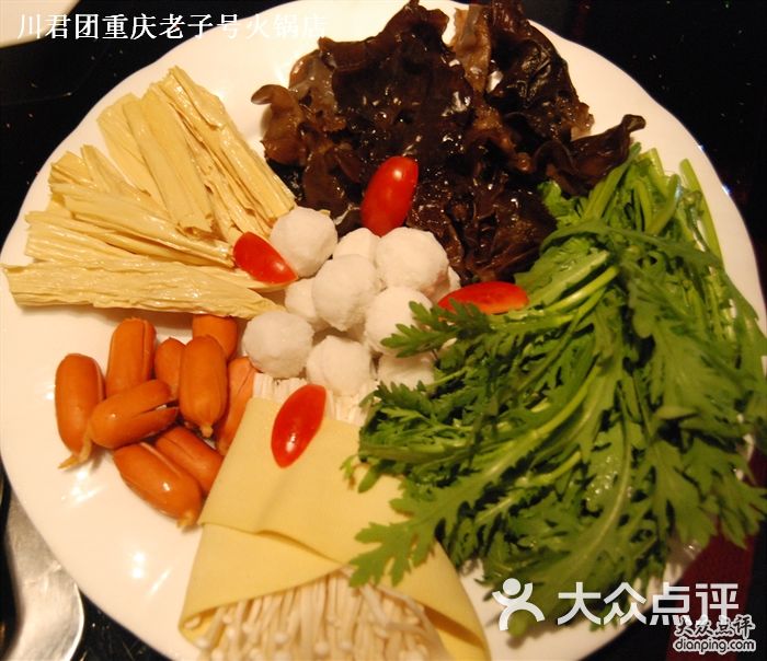川君团重庆老字号火锅店荤素拼盘图片 - 第9张